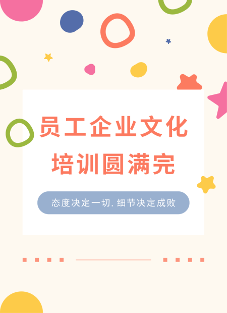 员工培训公众号模板预览图